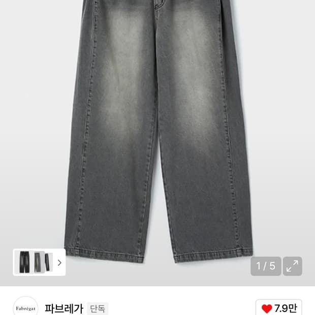 파브레가 스모키 사이드 패널 데님 팬츠 1사이즈