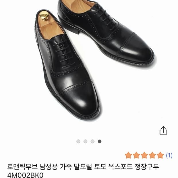 로맨틱무브 옥스포드 슈즈 245