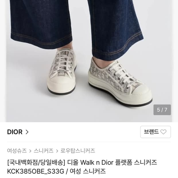 디올 스니커즈 