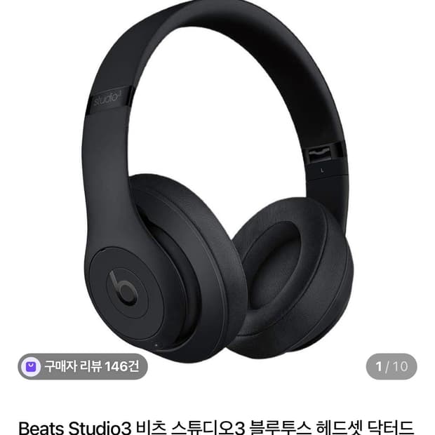 비츠스튜디오3(매트블랙)