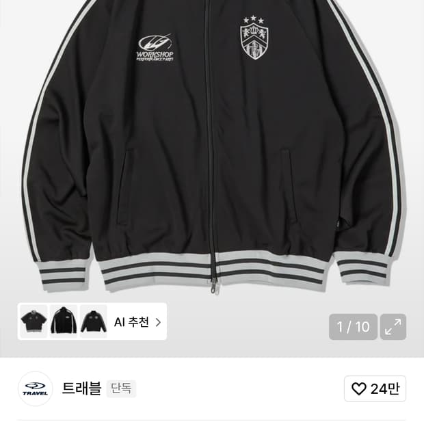 트래블 져지 트랙 자켓