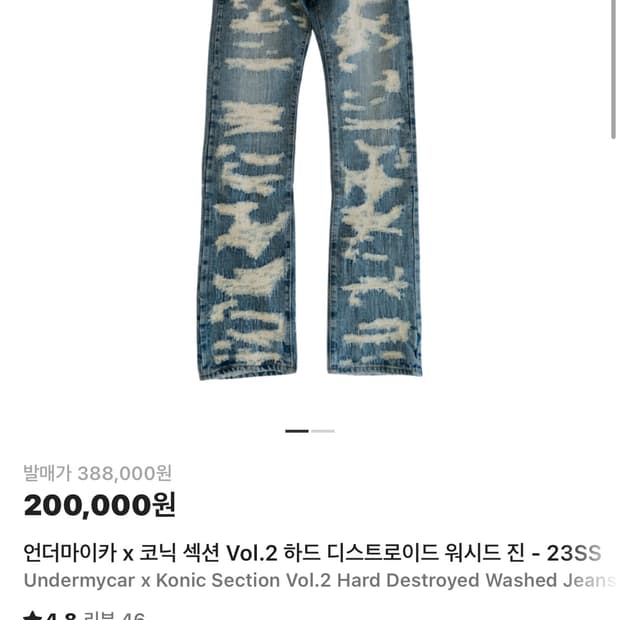 언더마이카 코닉섹션 디스트로이드 0사이즈