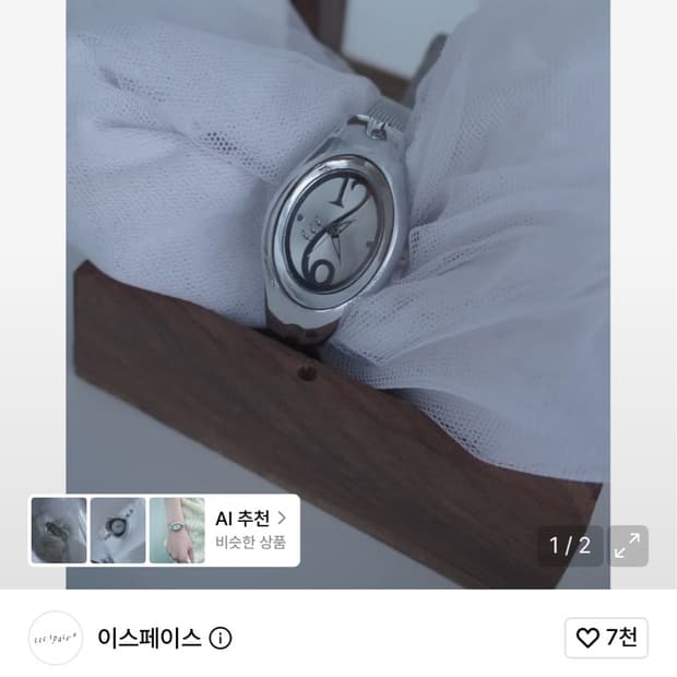 이스페이스 워치 손목 시계