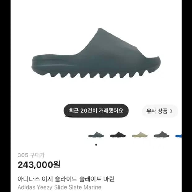 아디다스 이지 슬라이드 슬레이트 마린 305mm