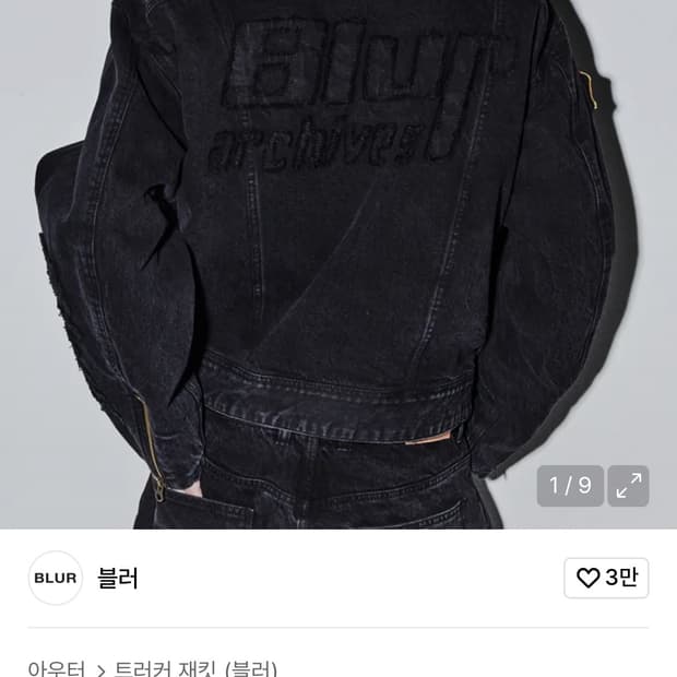 구매글) 블러 패치워크 바이커 데님자켓 다크그레이 L사이즈 구매합니다!