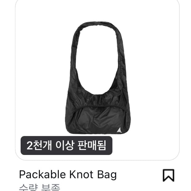 ROA 패커블 백 블랙 새상품