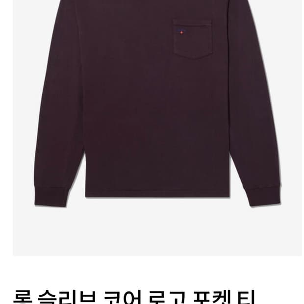 노아 롱슬리브 버건디 색상 구합니다.