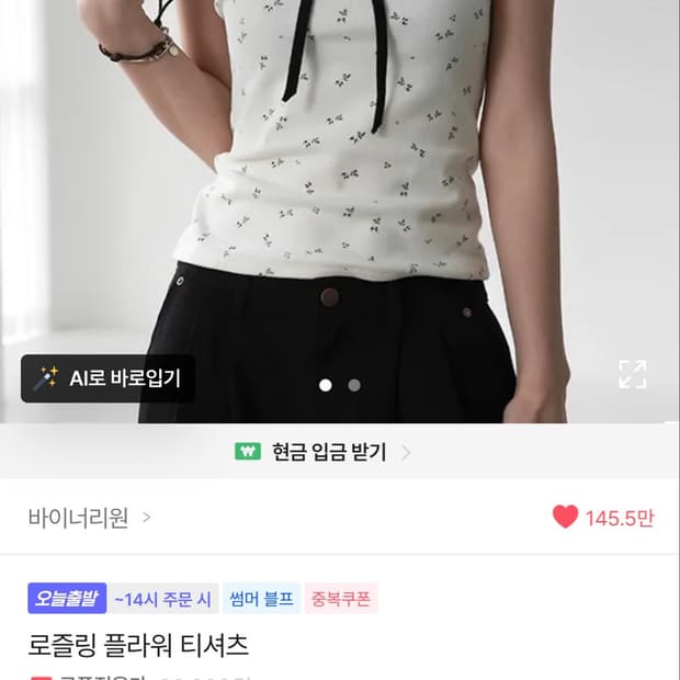 플라워 티셔츠