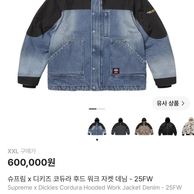 슈프림 x 디키즈 코듀라 후드 워크 자켓 데님 - 25FW