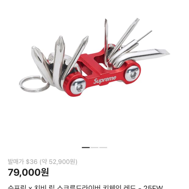 슈프림 치비 립 스크류드라이버 키링 레드