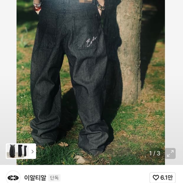 이알티알 Stripe Denim 데님팬츠 판매합니다
