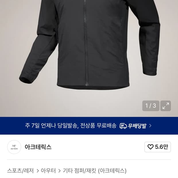 아크테릭스 아톰 SL 자켓 블랙 M 사이즈