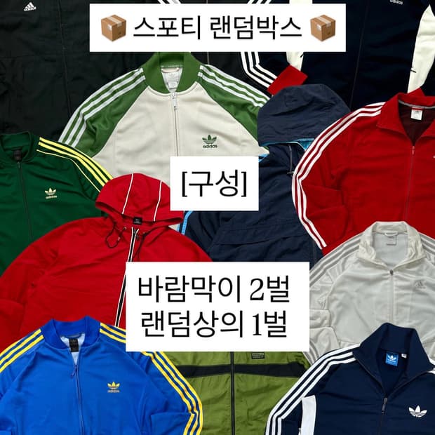 📦 스포티 랜덤박스 📦