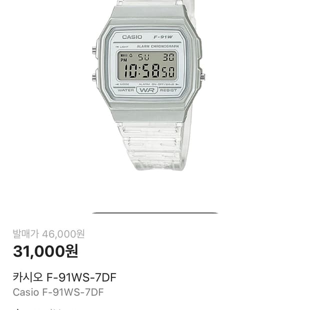 카시오 F-91W 투명시계