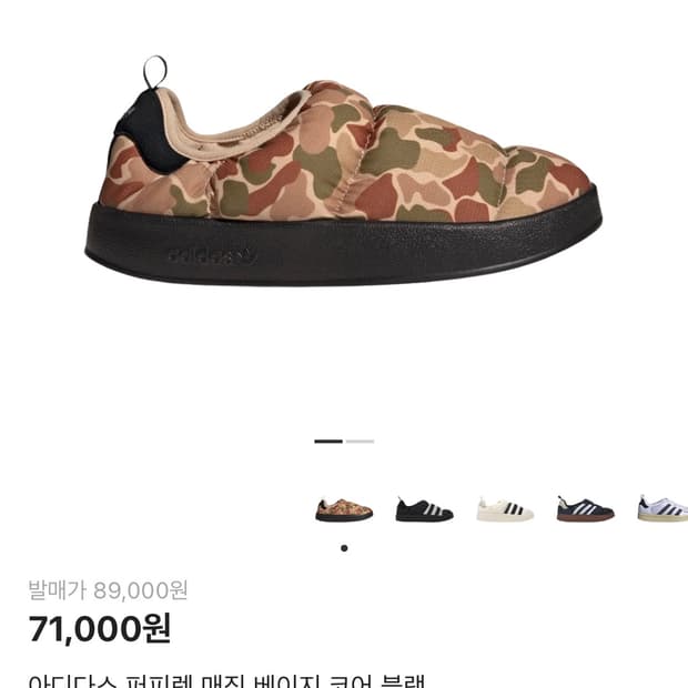 [240.245]아디다스 퍼피렛 매직 베이지 코어 블랙 패딩슈즈