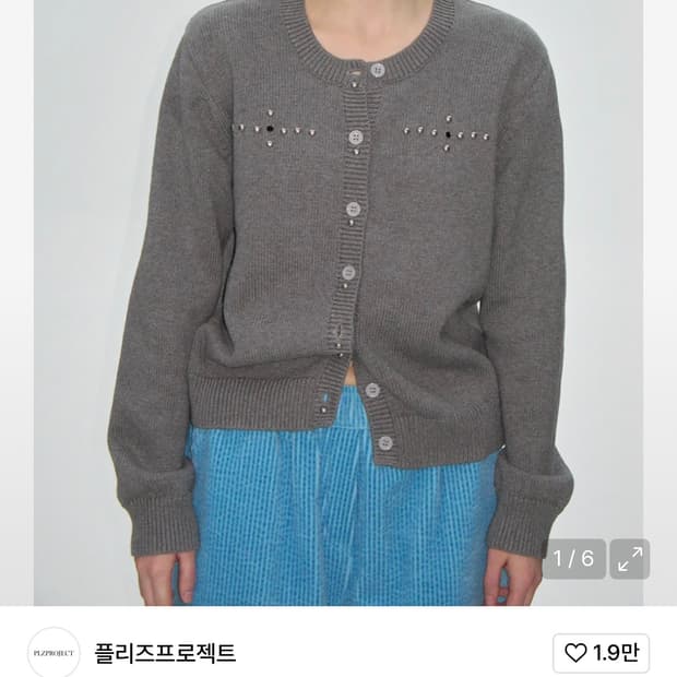 플리즈프로젝트 스터드 가디건