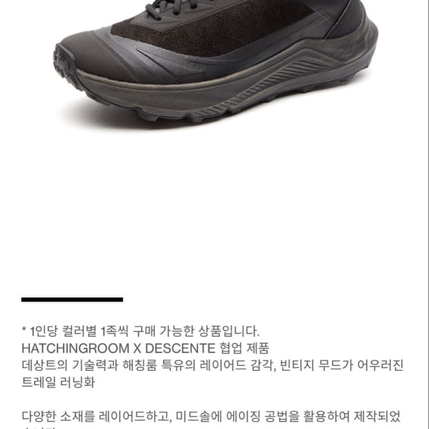 270사이즈 해칭룸 데상트 트레일 러닝슈즈 블랙