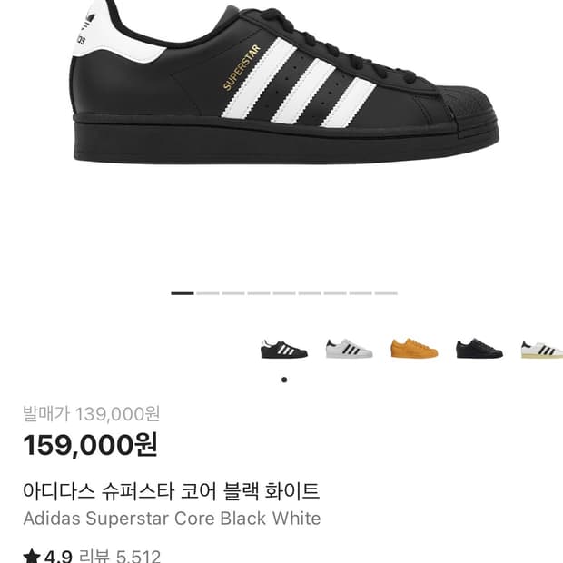 아디다스 슈퍼스타 코어 블랙/화이트 스니커즈 270