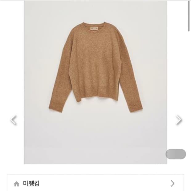 마뗑킴 베이직 니트 베이지