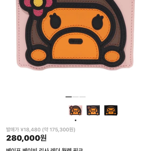 베이프 리사 반지갑 핑크