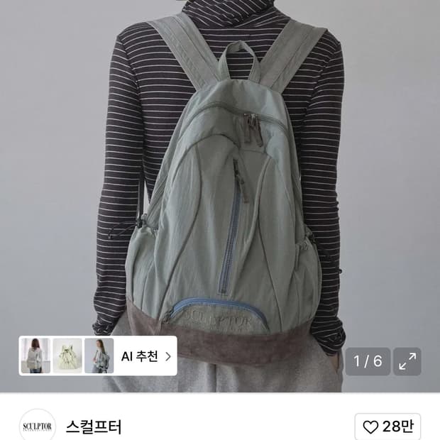 스컬프터 백팩 Sage