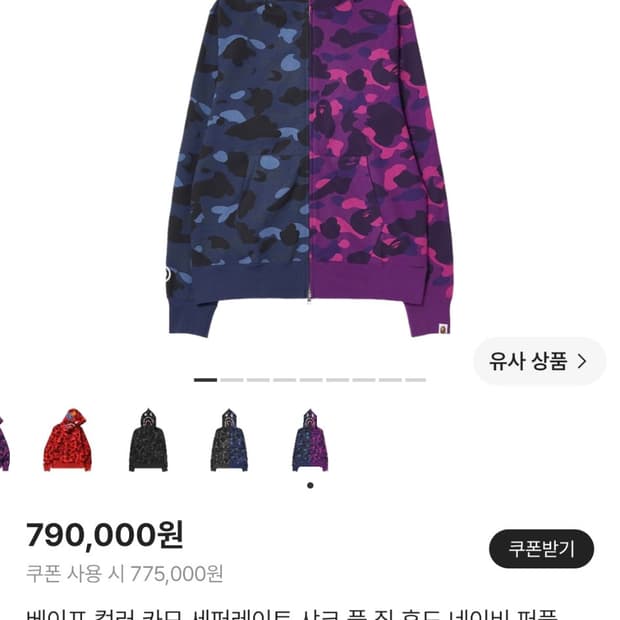 베이프 후드집업 삽니다 2xl만