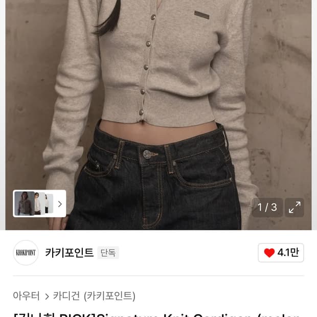 카키포인트 시그니처 니트 가디건(melange)