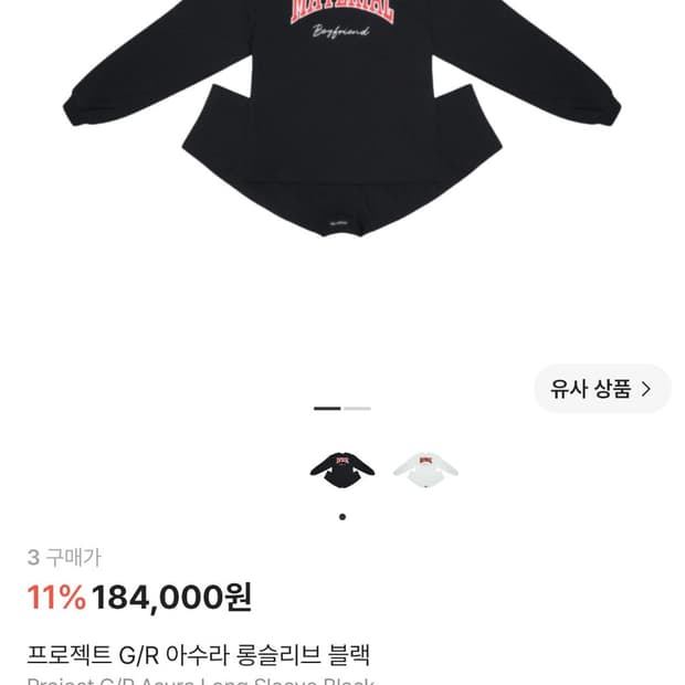 (2)프로젝트 G/R 아수라 롱슬리브 블랙