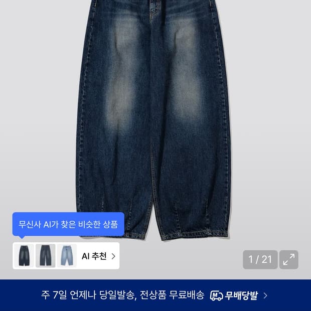 인템포무드 레이지보이 벌룬핏 데님