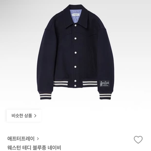 애프터프레이 웨스턴 테디 블루종 네이비