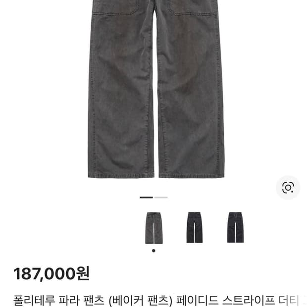 [3] 폴리테루 파라팬츠 더티그레이 