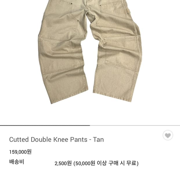 아오이로 커티드 더블니 팬츠 탄 2