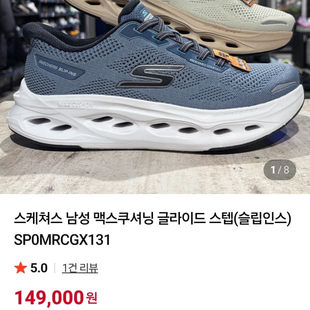 스케쳐스 맥스쿠셔닝 글라이드 스텝(슬립인스)270