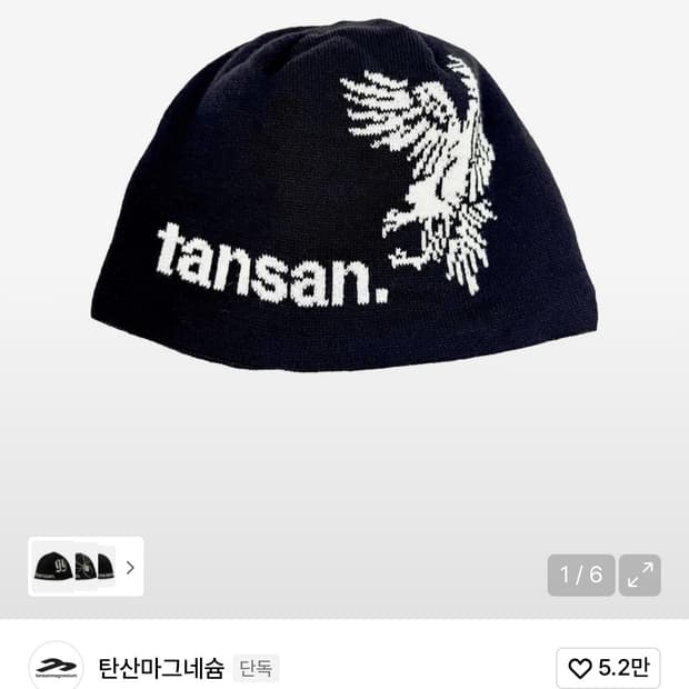 탄산 자카드 비니 블랙 새상품