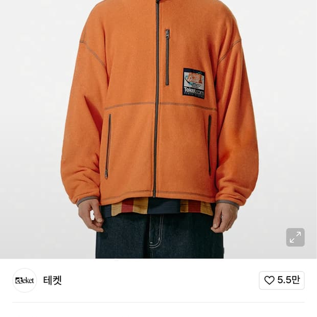 테켓 플리스 자켓 오렌지