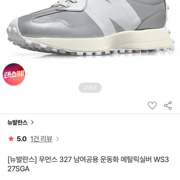 뉴발란스327 메탈릭실버 240