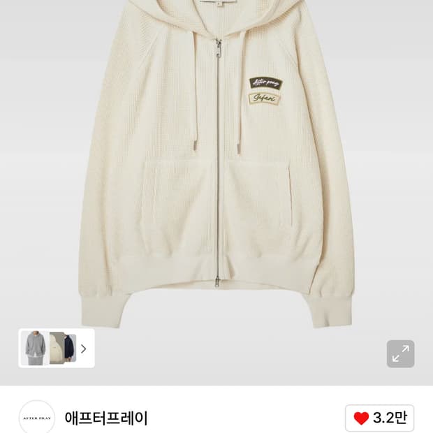 애프터프레이 와플 스웨트 집업 후디 아이보리 m