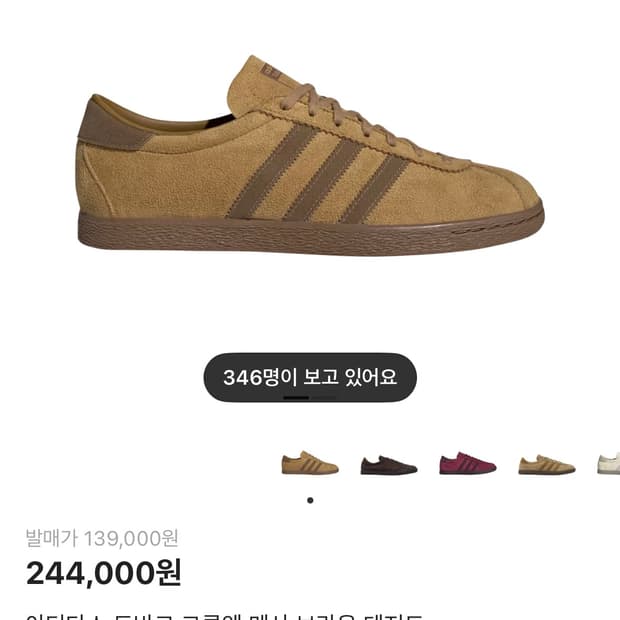 아디다스 토바코 그루엔 메사 브라운 데저트 230