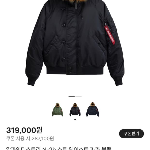 알파인더스트리 N-2b 쇼트 웨이스트 파카 블랙 L