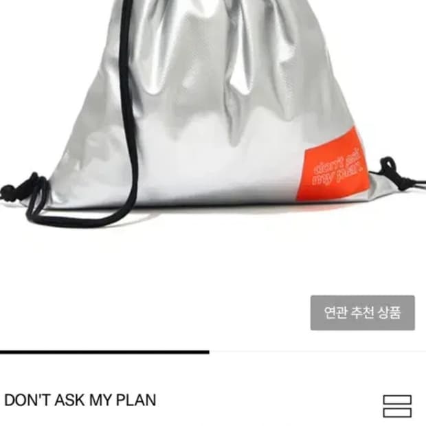 돈애스크마이플랜 스트링 백팩