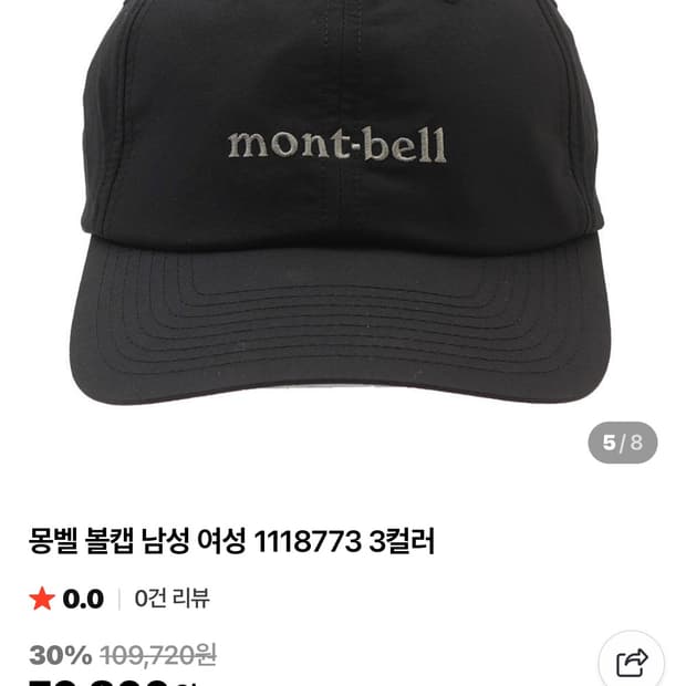몽벨 모자