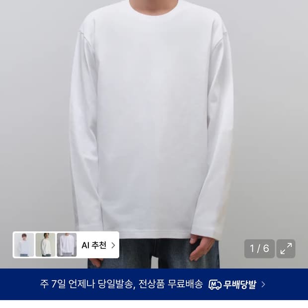 무신사 스탠다드 롱슬리브