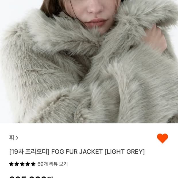 hwi 휘 FOG FUR JACKET - Light grey컬러 