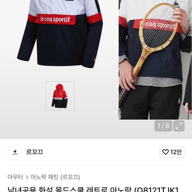 (단종매물) 르꼬끄 화섬 올드스쿨 레트로 자수로고 아노락 건담 (L)