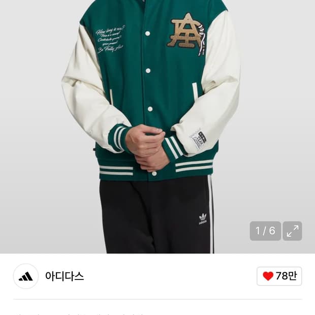 아디다스 MC 바시티 자켓 그린/화이트