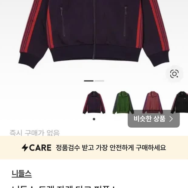 니들스 트랙 자켓 다크퍼플 L