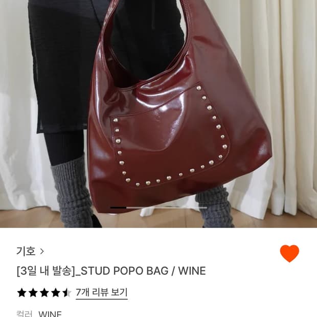 기호 스터드 포포백 와인