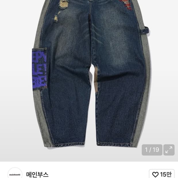 메인부스 벌룬 인디고 바지 사이즈2 삽니자