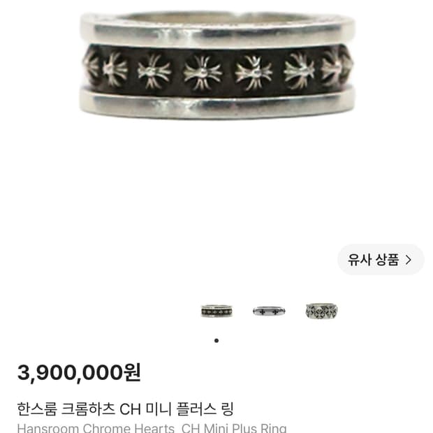 크롬하츠 미니플러스 링
