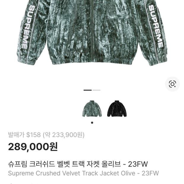 슈프림 크러쉬드 벨벳 자켓 L